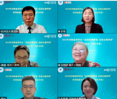 2022年河南省藥學(xué)會“加強藥事管理 促進合理用藥”系列經(jīng)驗交流會 （消化專場）圓滿召開