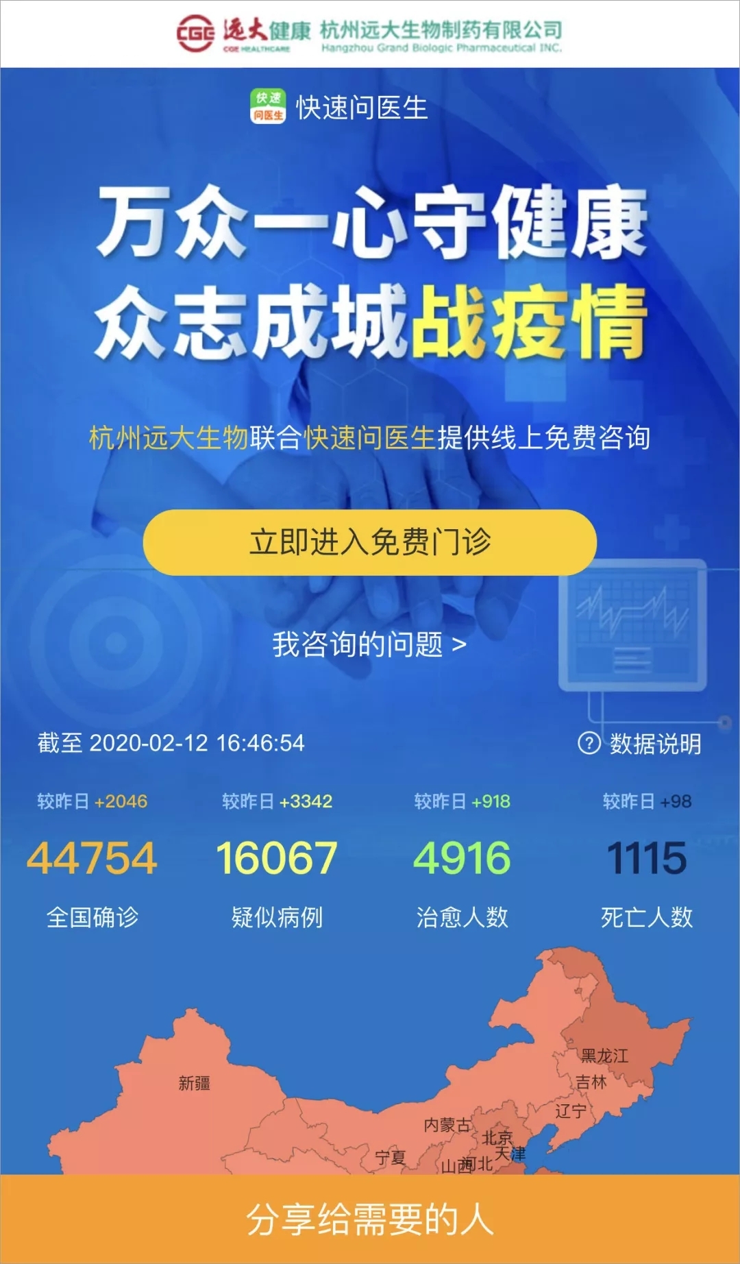 杭州遠大與多個互聯(lián)網(wǎng)醫(yī)療義診平臺共戰(zhàn)疫情 守護健康